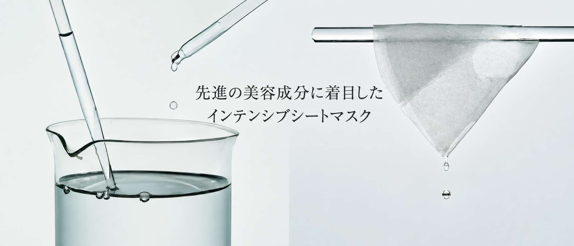 美容液とシートの構造